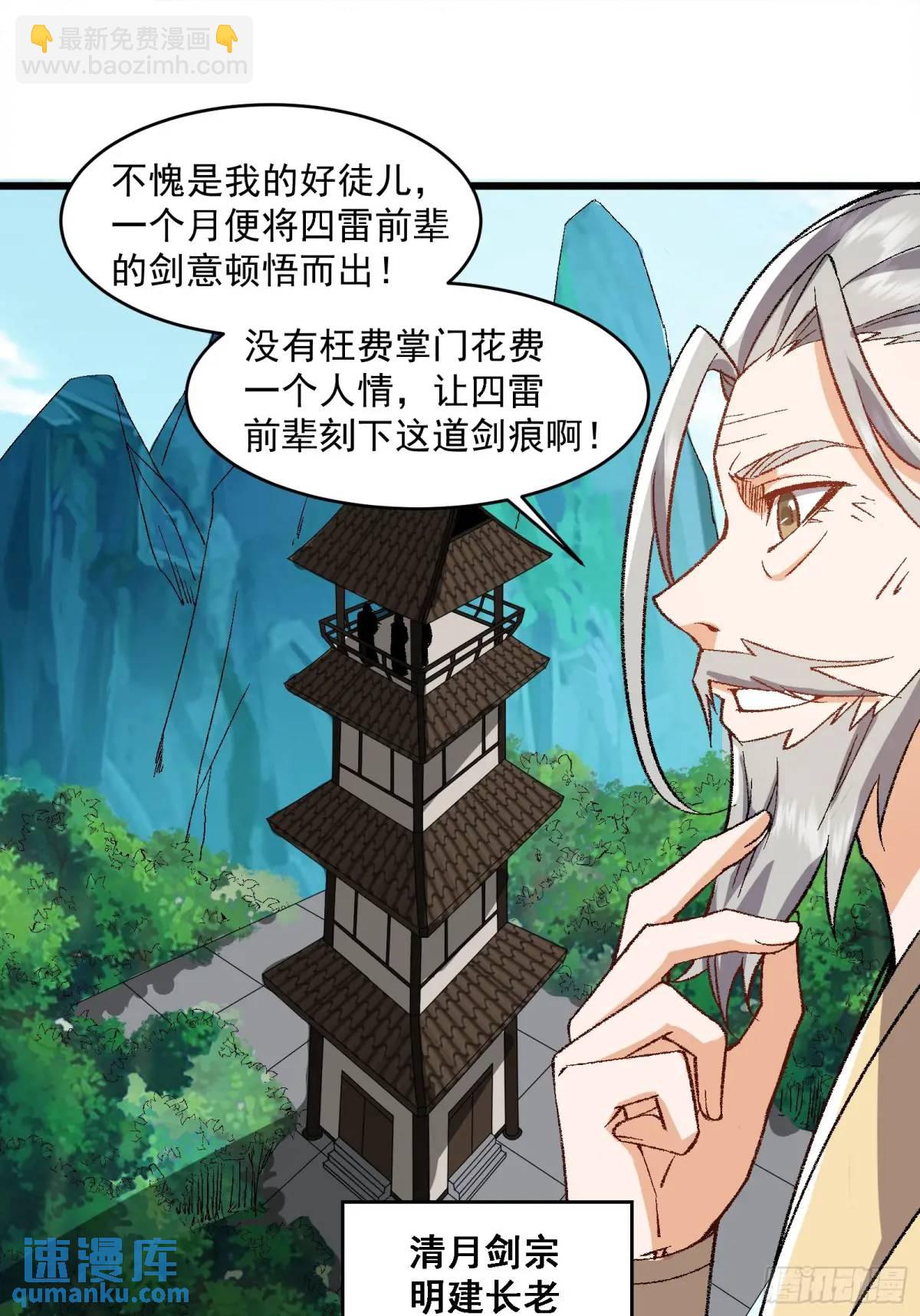 🍚修仙大佬：从脑补开始修炼 008 第32页