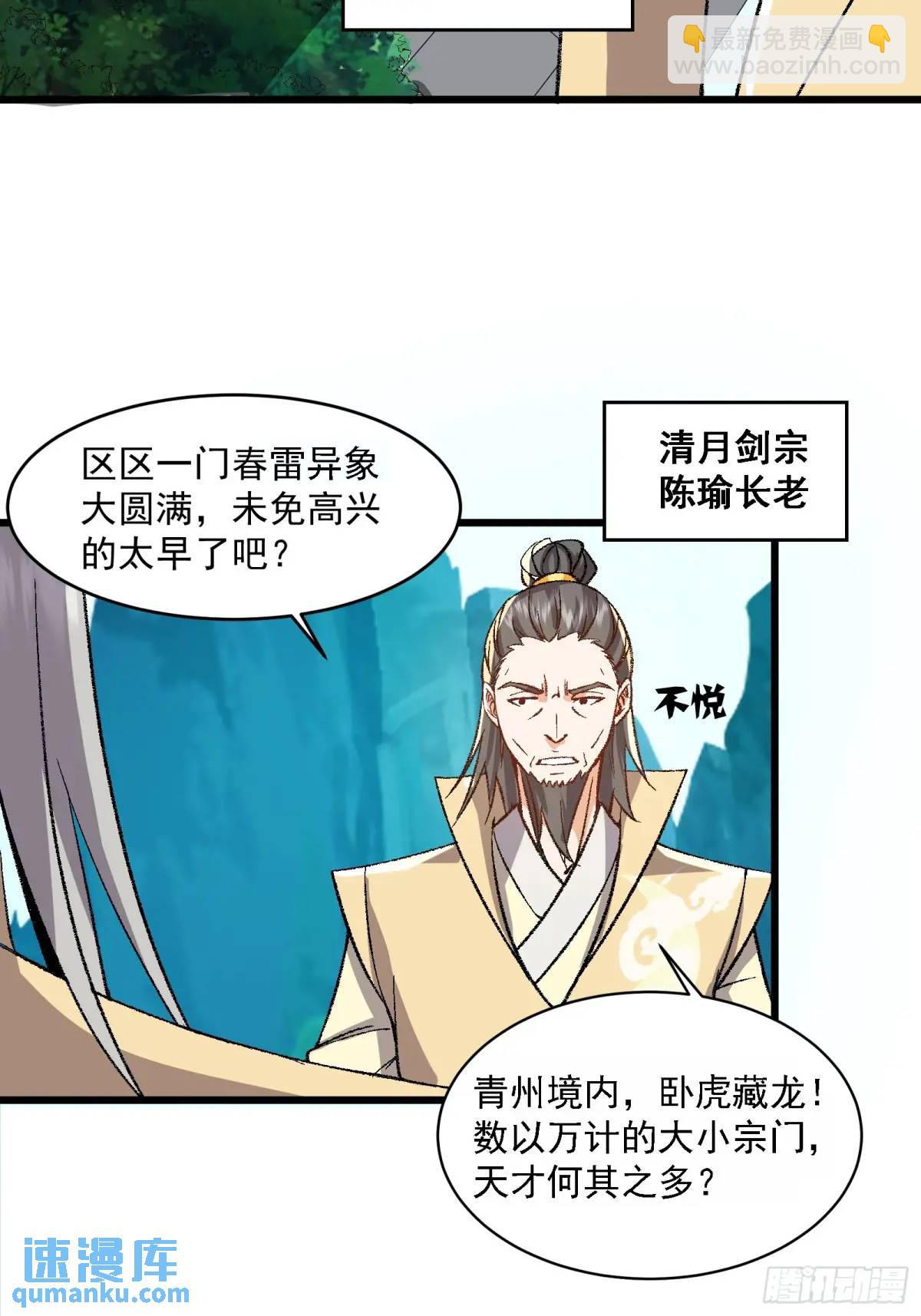 🍚修仙大佬：从脑补开始修炼 008 第33页