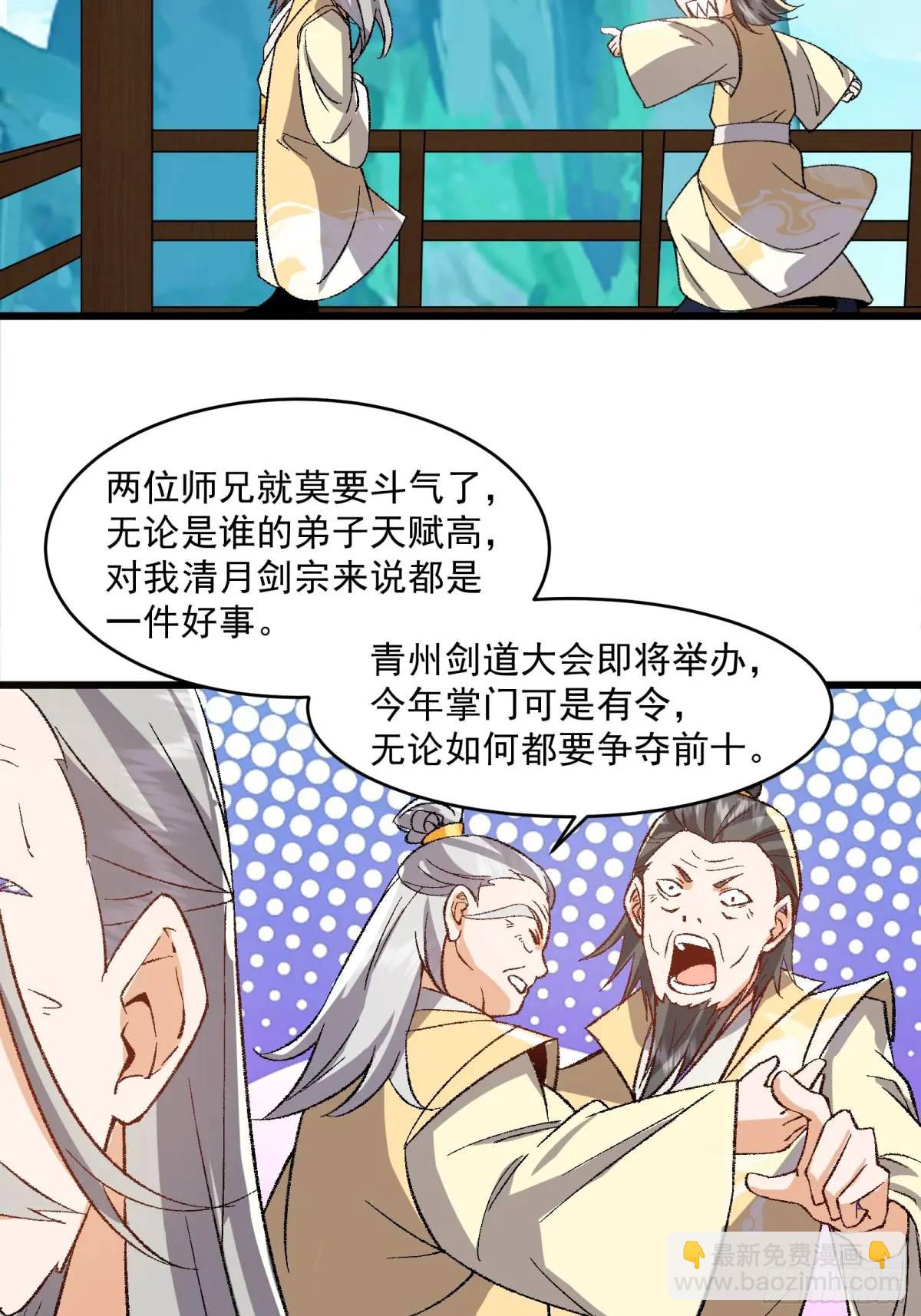 🍚修仙大佬：从脑补开始修炼 008 第36页