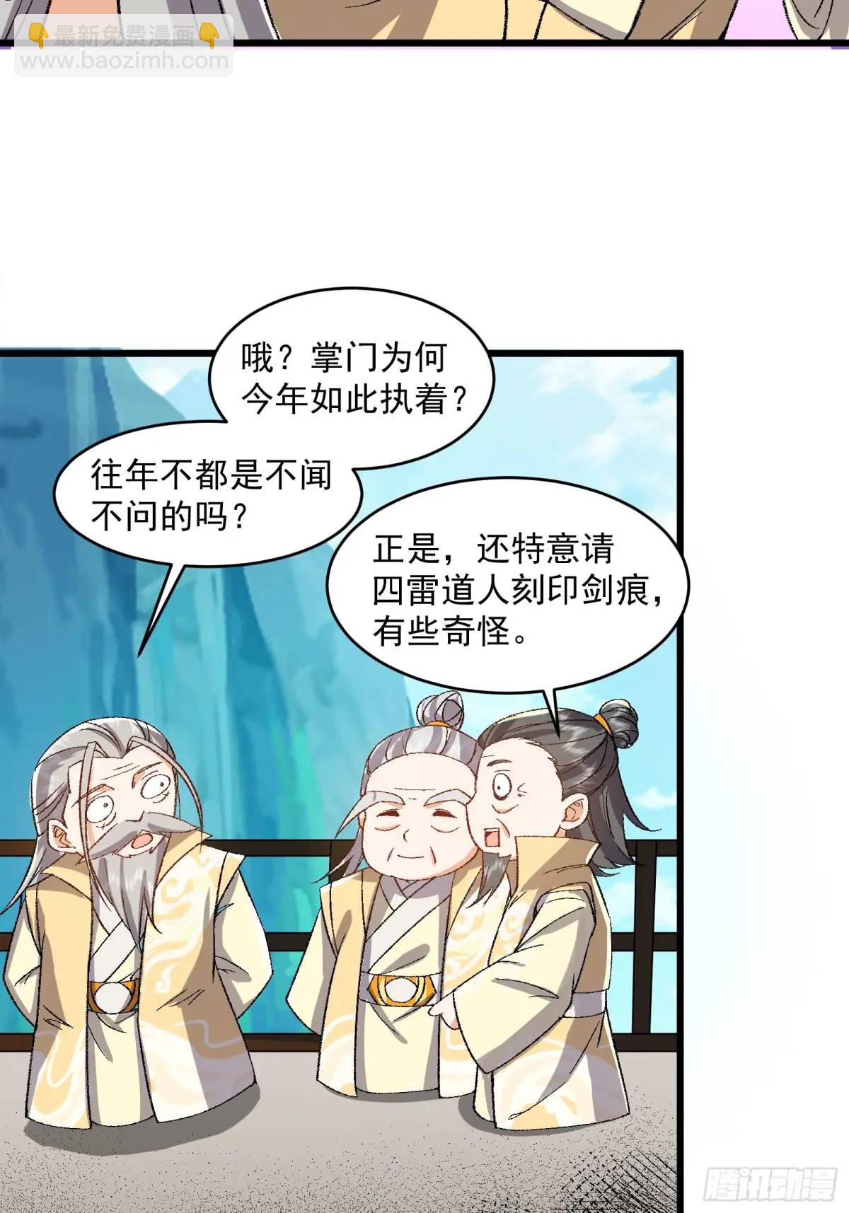 🍚修仙大佬：从脑补开始修炼 008 第37页