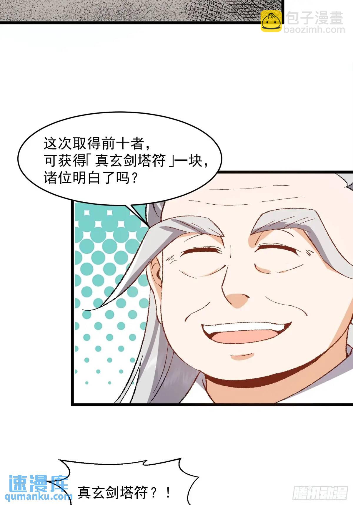 🍚修仙大佬：从脑补开始修炼 008 第38页