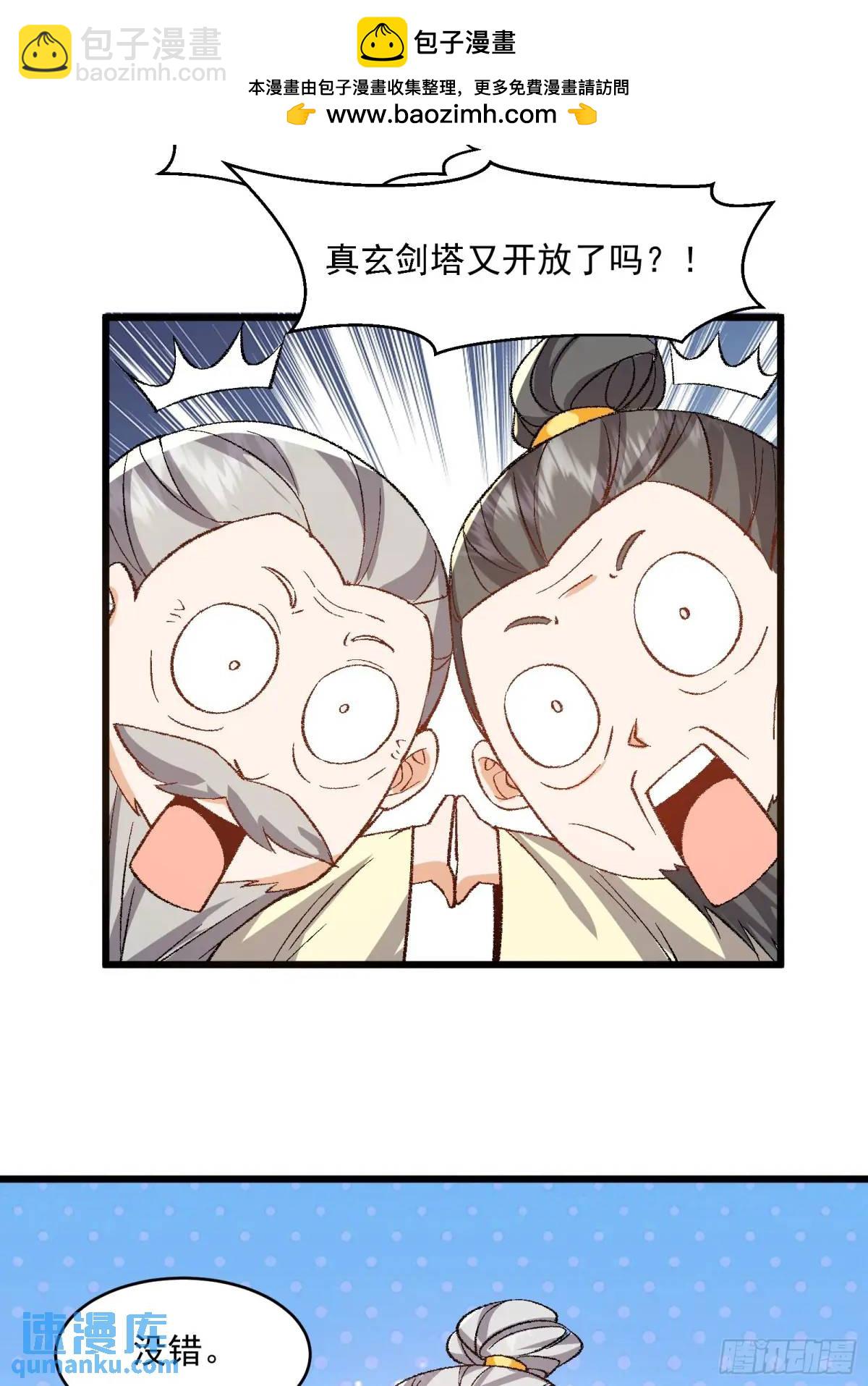 🍚修仙大佬：从脑补开始修炼 008 第39页