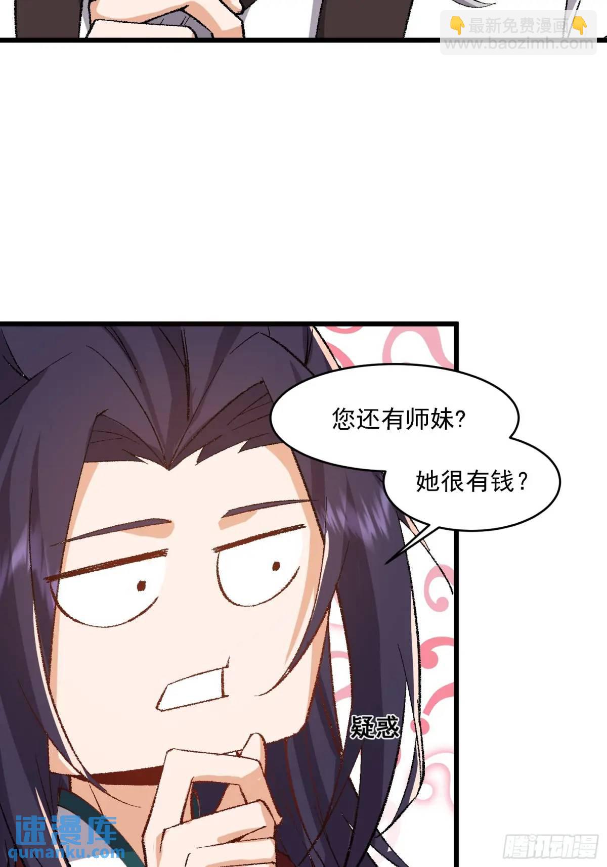 🍚修仙大佬：从脑补开始修炼 008 第4页