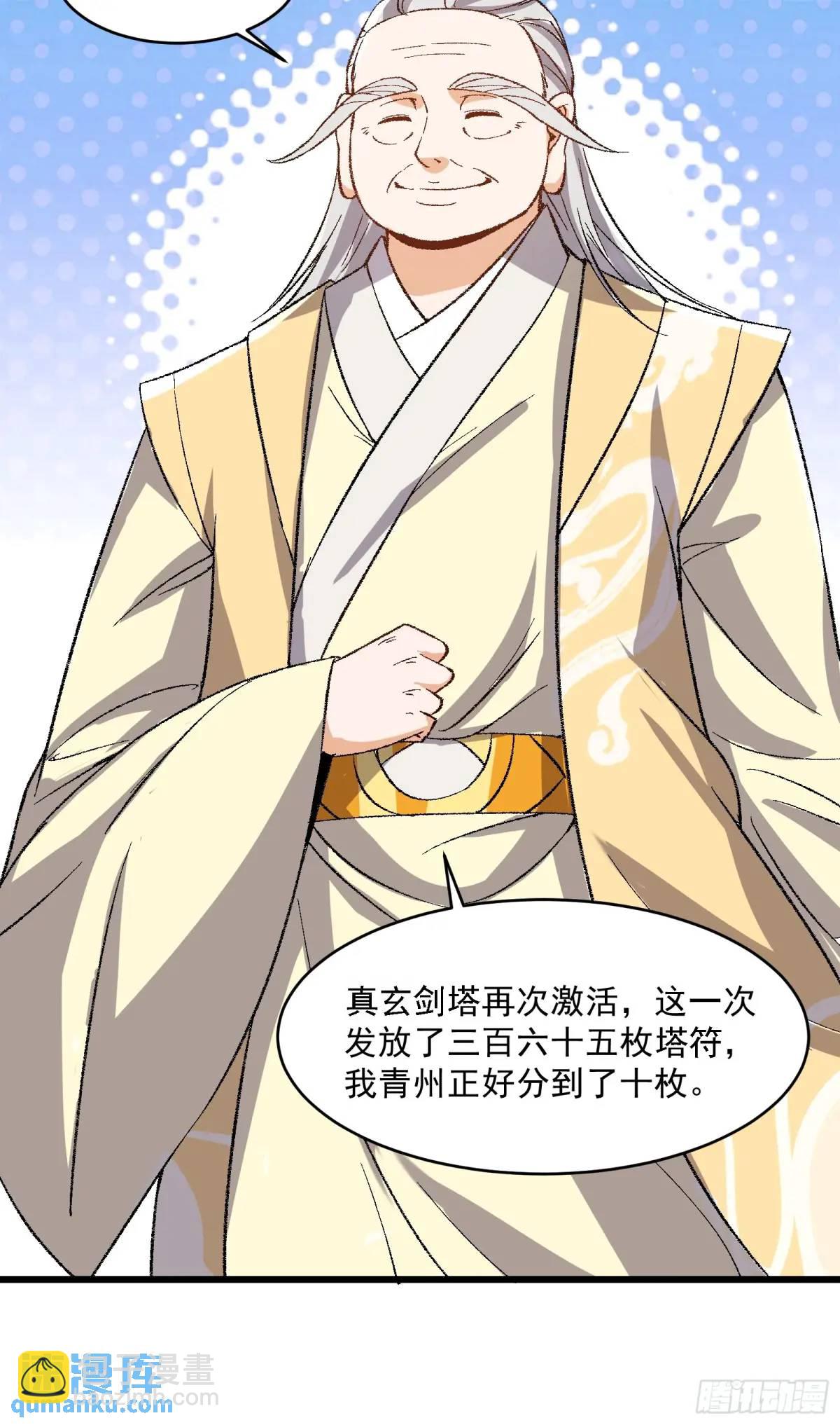 🍚修仙大佬：从脑补开始修炼 008 第40页