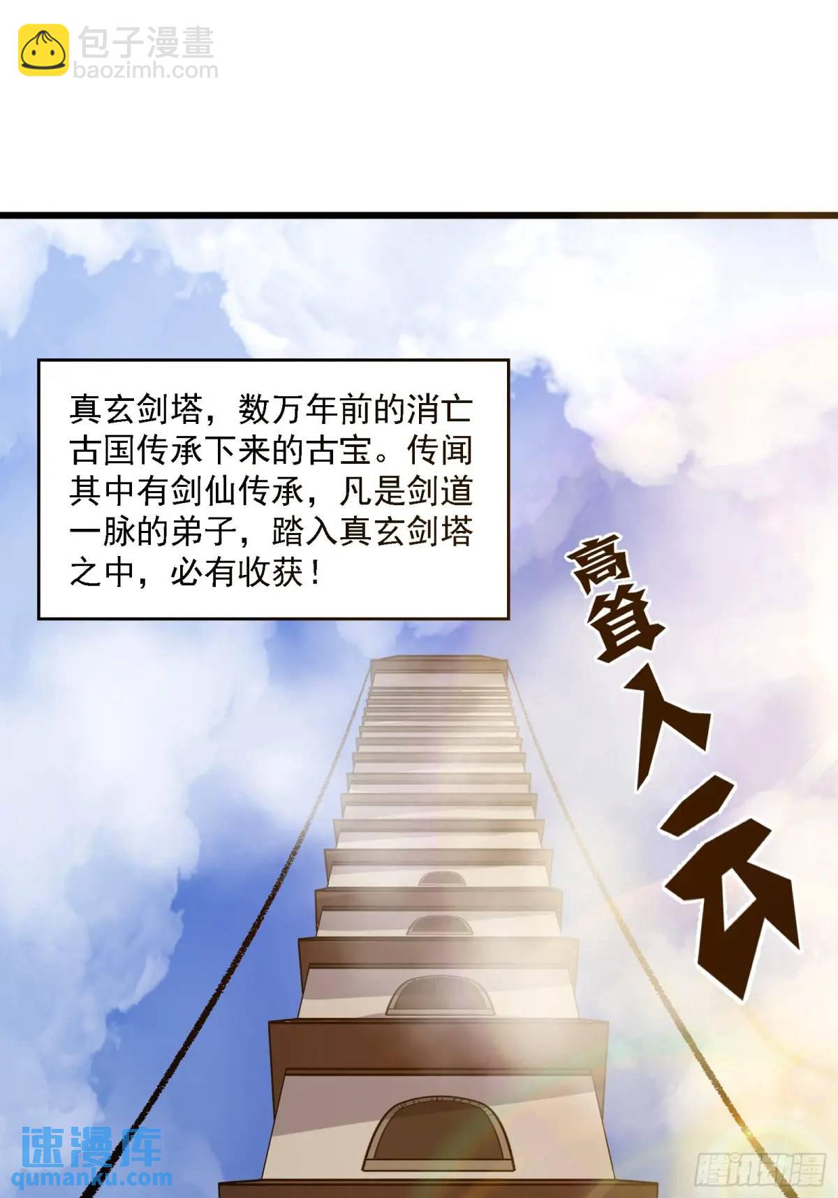 🍚修仙大佬：从脑补开始修炼 008 第41页