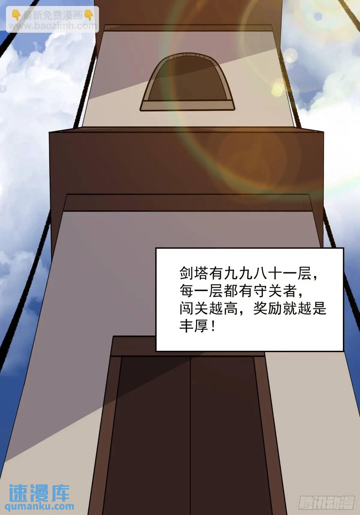 🍚修仙大佬：从脑补开始修炼 008 第42页