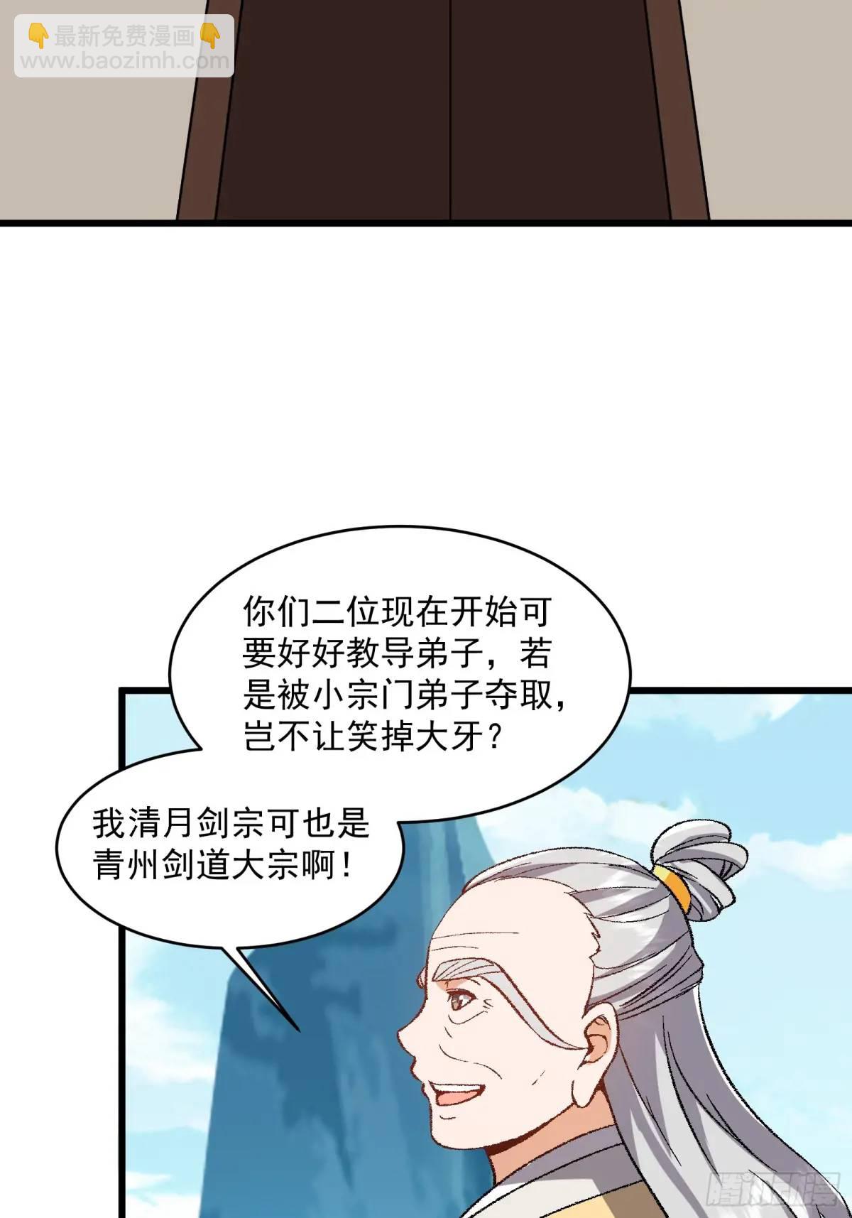 🍚修仙大佬：从脑补开始修炼 008 第43页