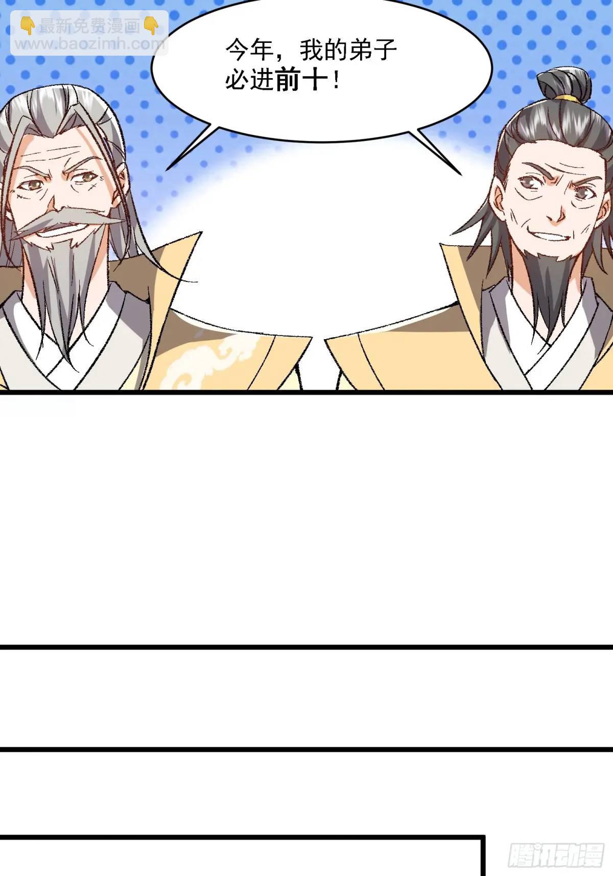 🍚修仙大佬：从脑补开始修炼 008 第45页