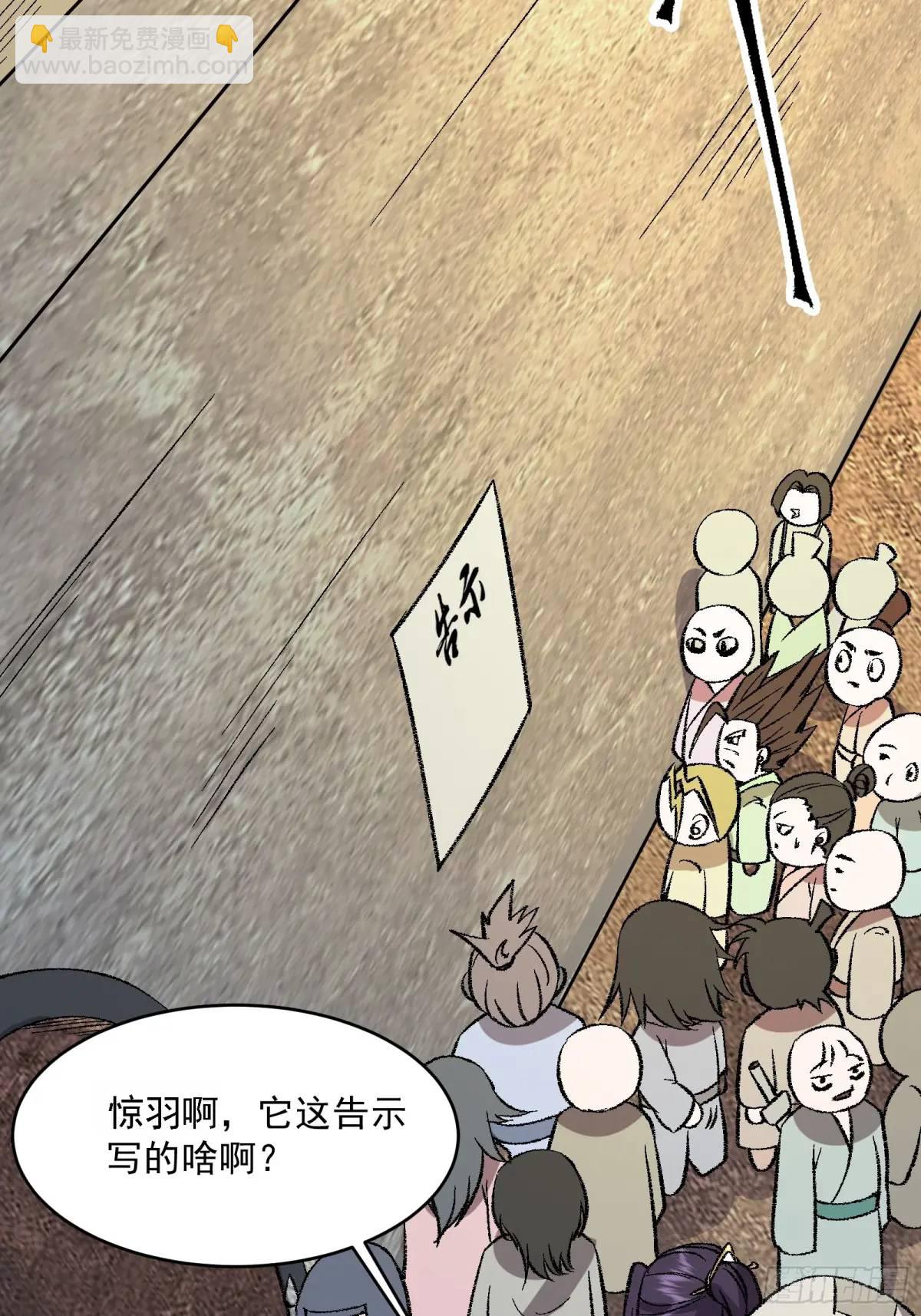 🍚修仙大佬：从脑补开始修炼 008 第47页