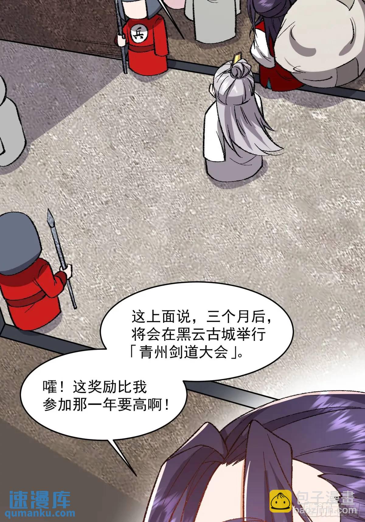🍚修仙大佬：从脑补开始修炼 008 第48页