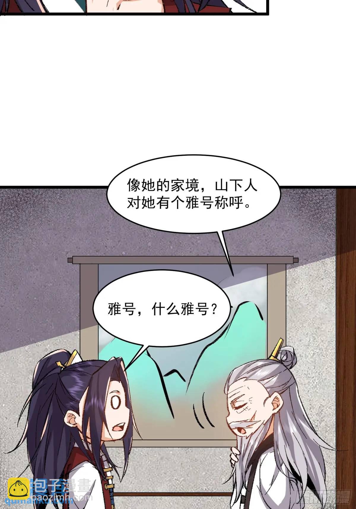 🍚修仙大佬：从脑补开始修炼 008 第5页