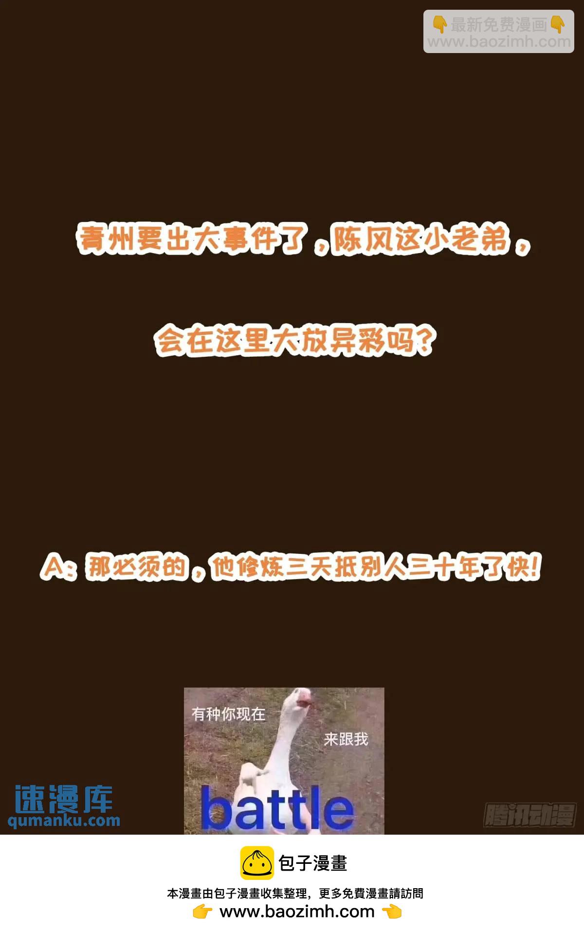 🍚修仙大佬：从脑补开始修炼 008 第50页