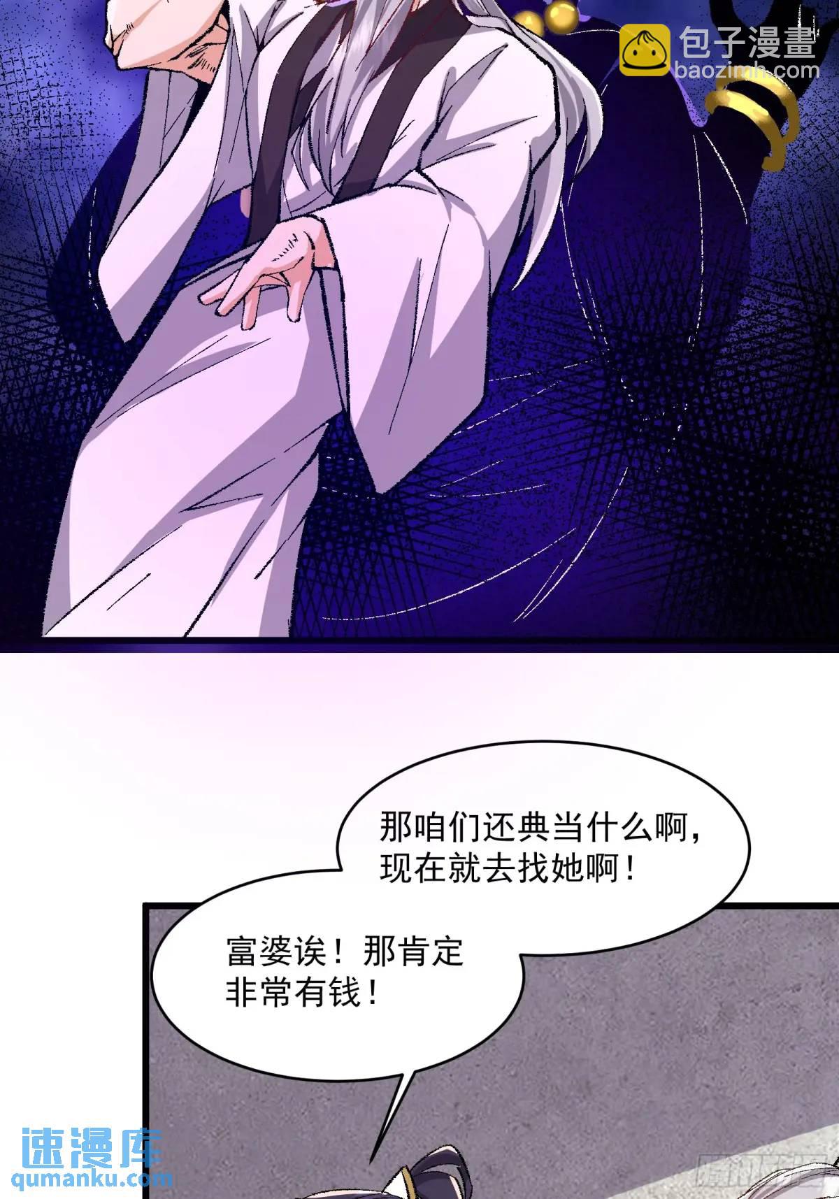 🍚修仙大佬：从脑补开始修炼 008 第7页