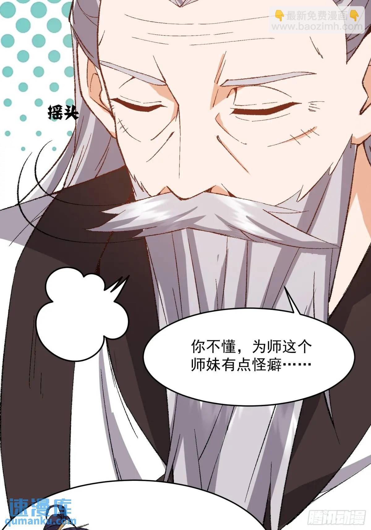 🍚修仙大佬：从脑补开始修炼 008 第9页