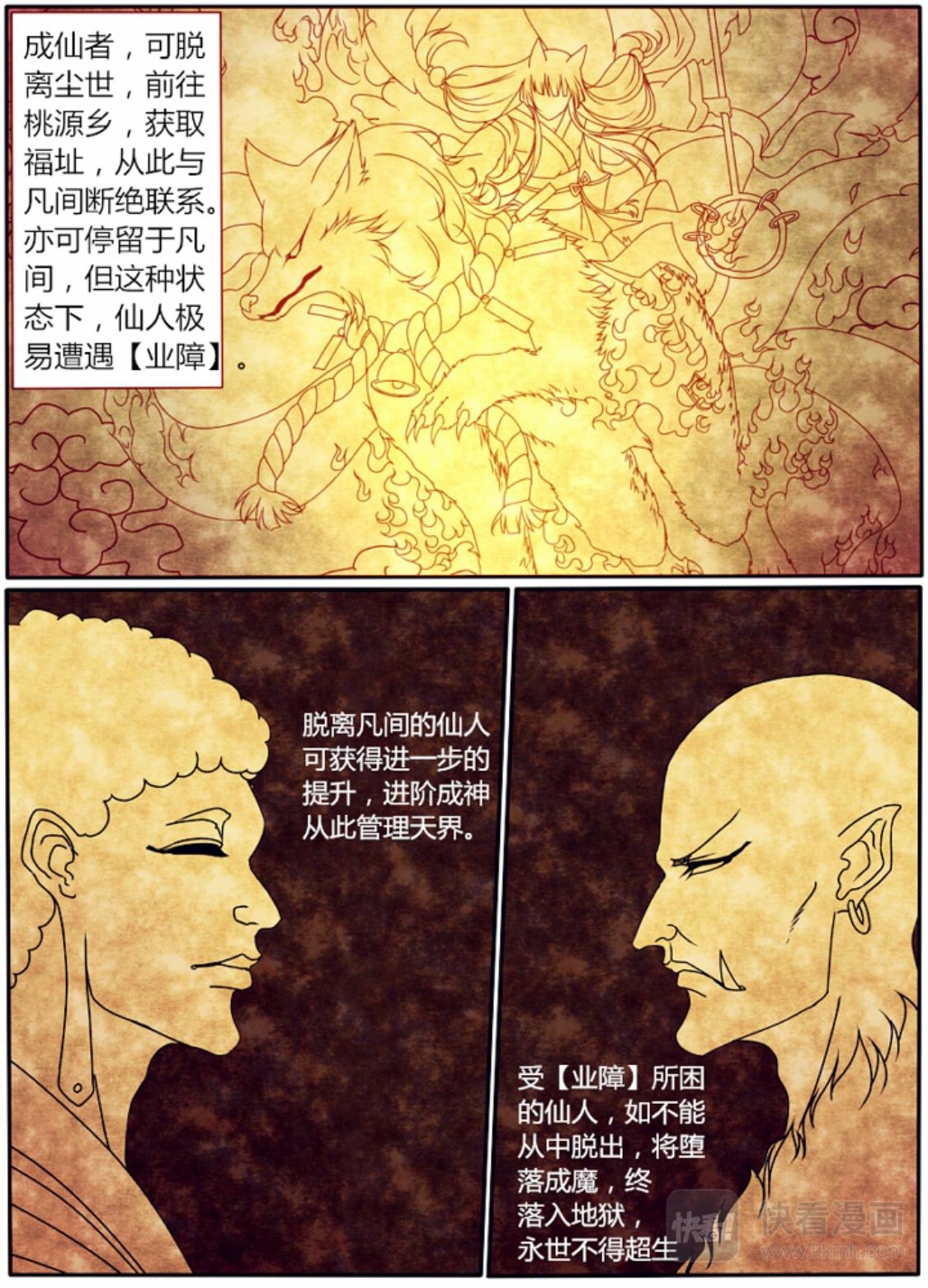 🍚修仙动物园 第二章：狩猎前夜 第1页