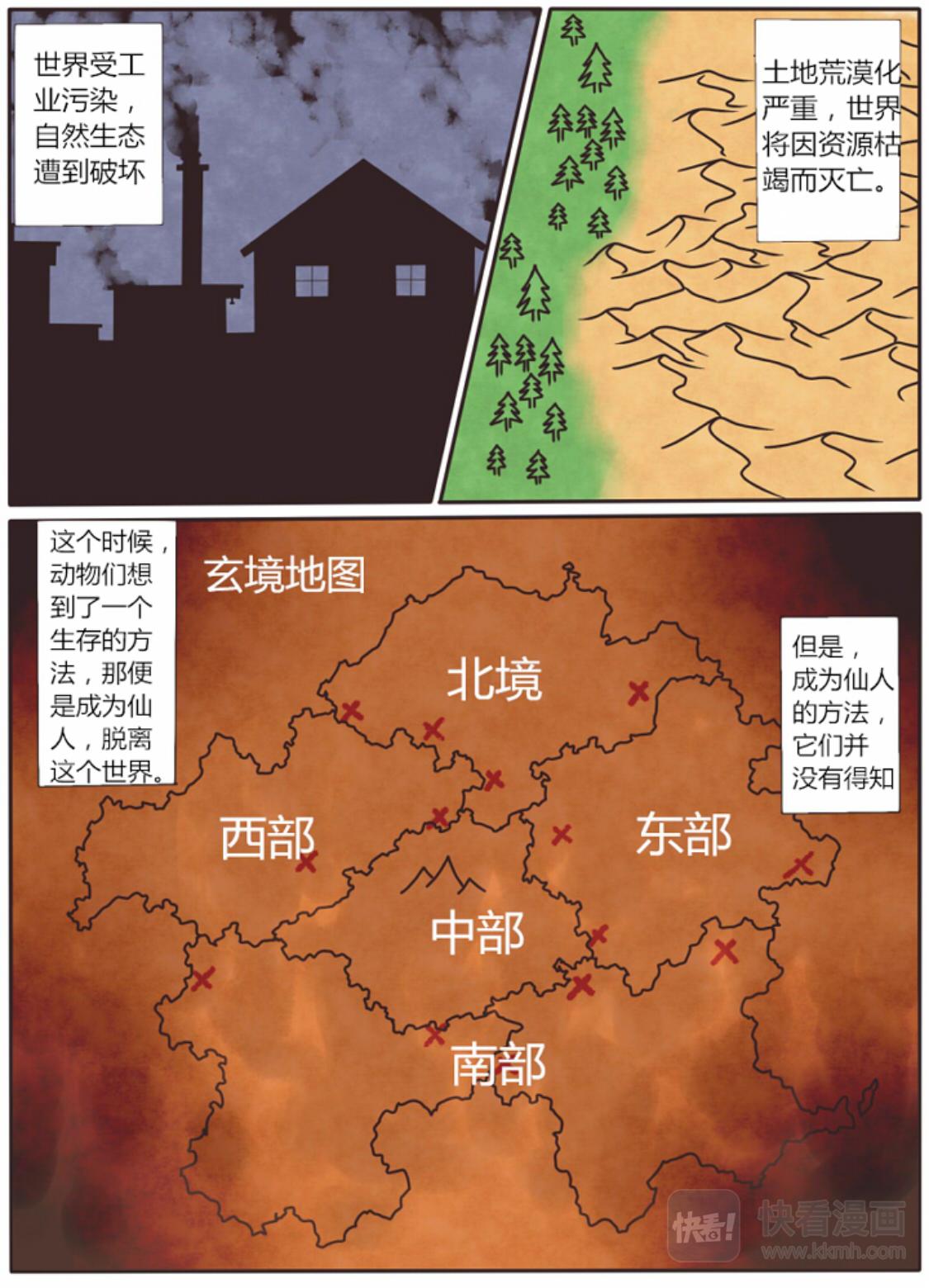 🍚修仙动物园 第二章：狩猎前夜 第3页