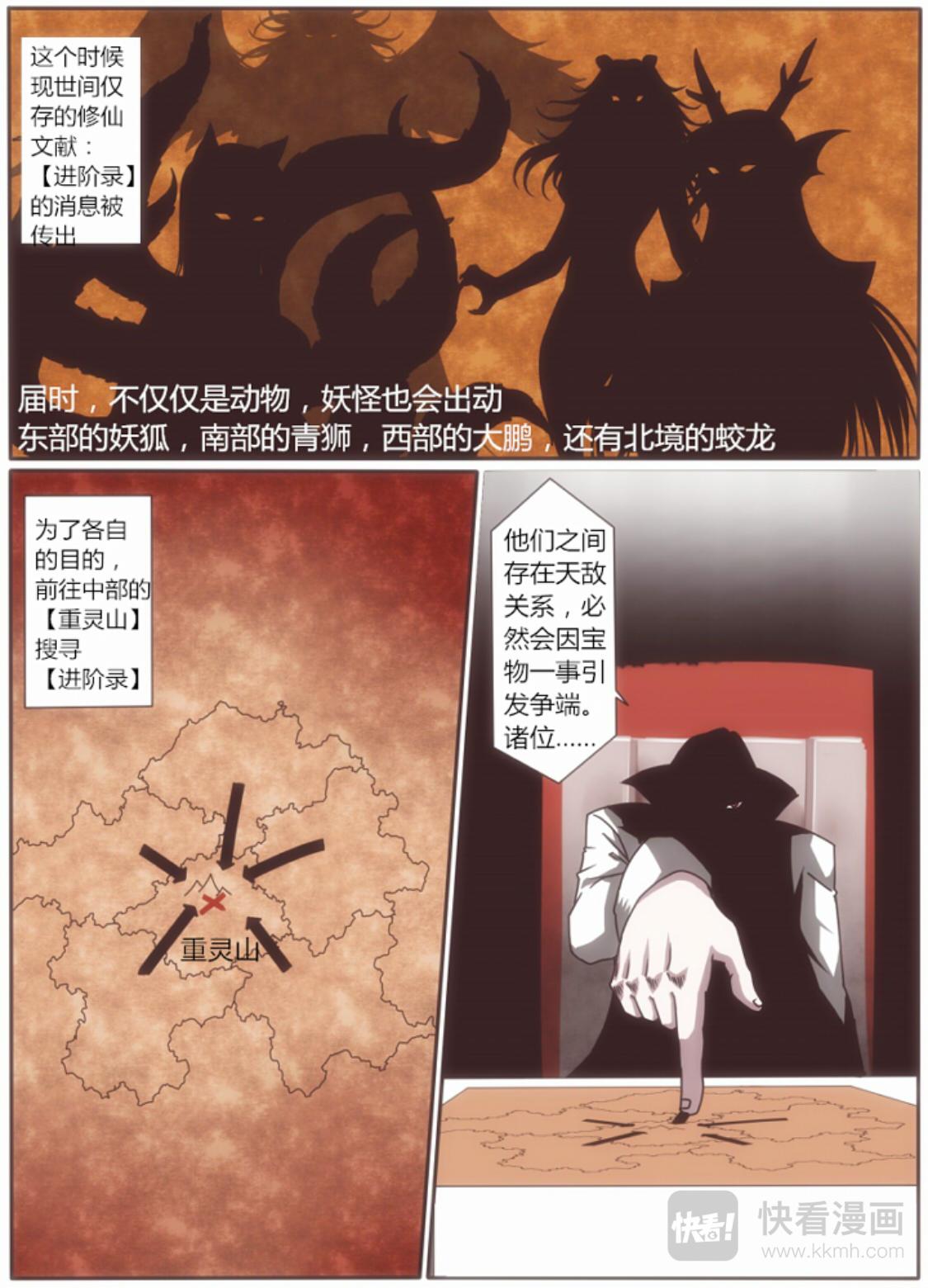 🍚修仙动物园 第二章：狩猎前夜 第4页