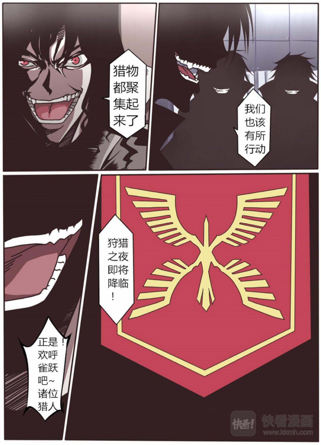🍚修仙动物园 第二章：狩猎前夜 第5页