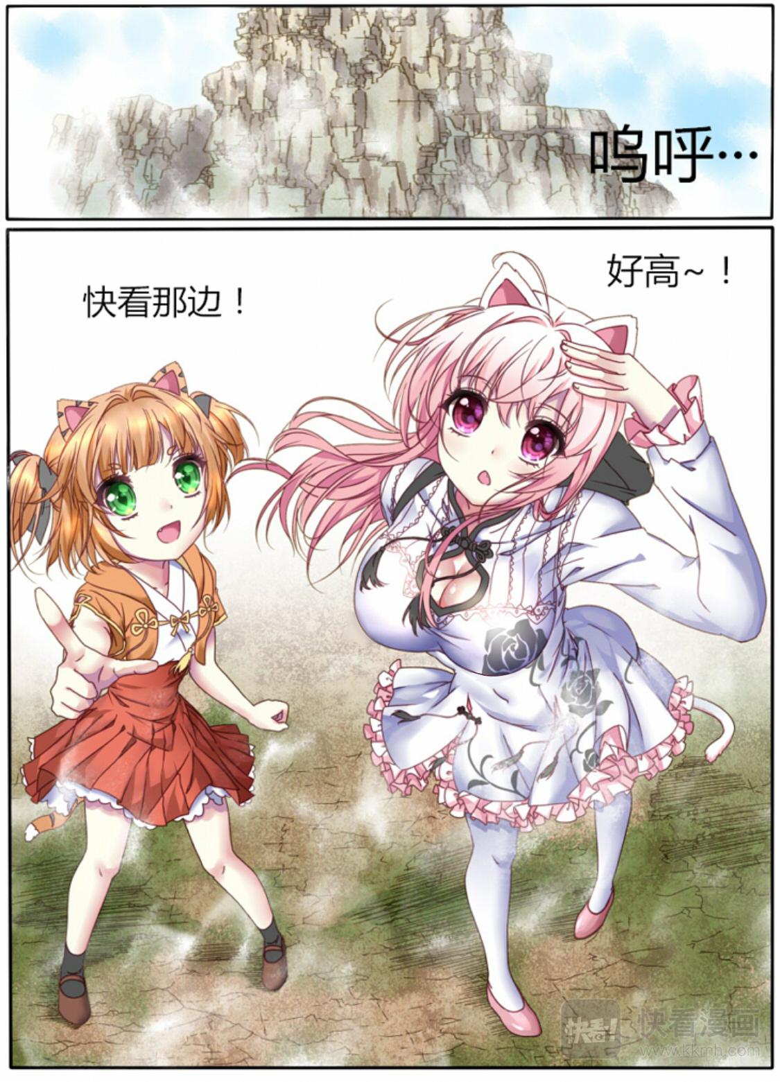 🍚修仙动物园 第二章：狩猎前夜 第6页