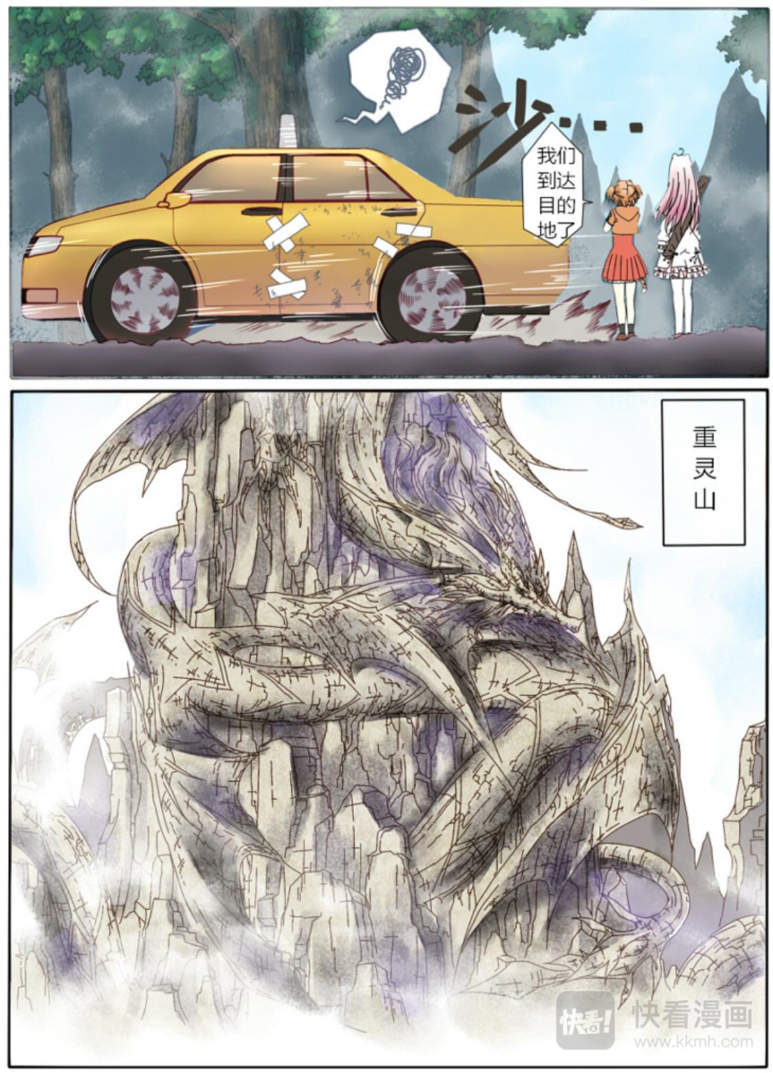 🍚修仙动物园 第二章：狩猎前夜 第7页