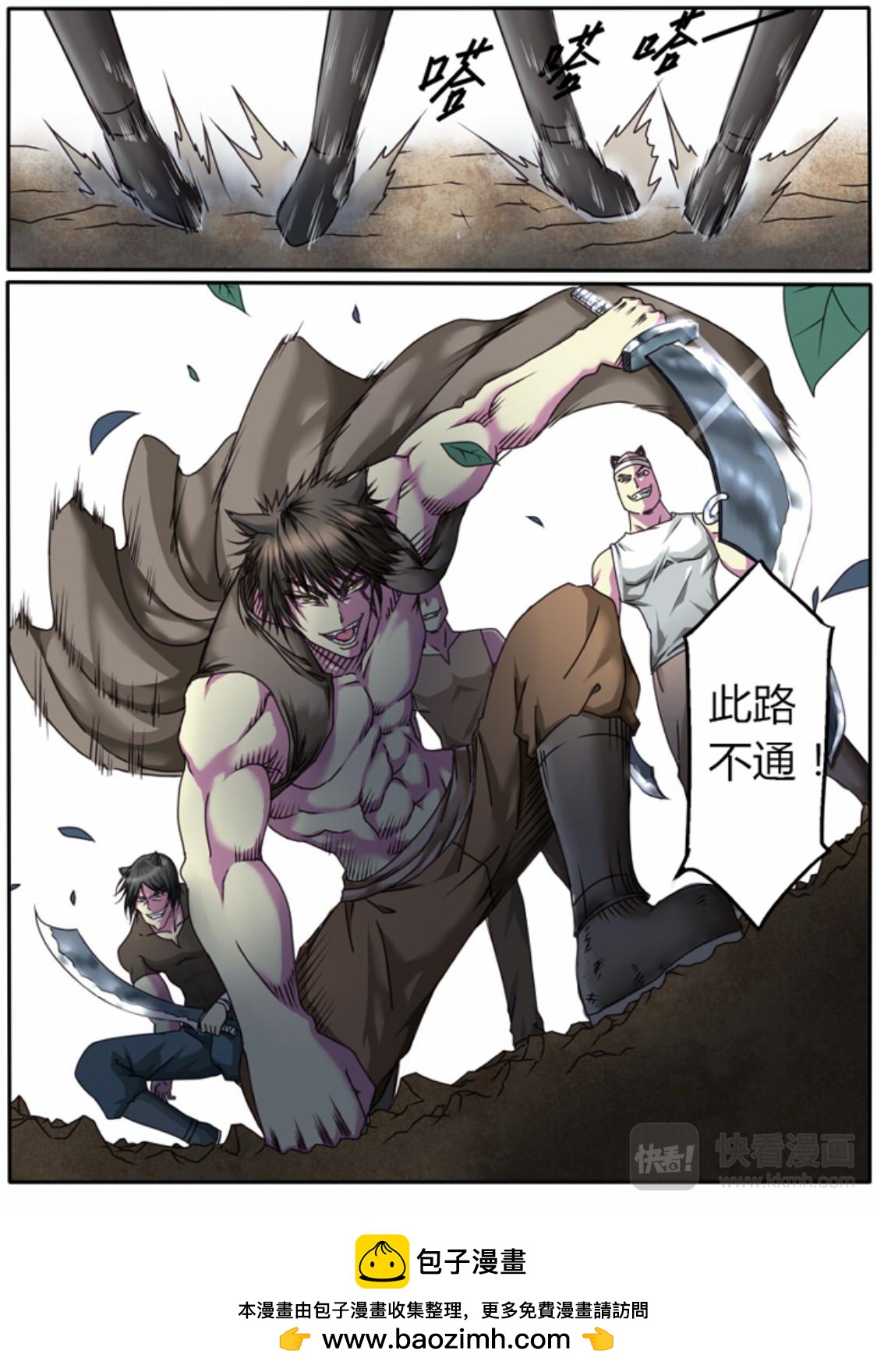 🍚修仙动物园 第二章：狩猎前夜 第9页