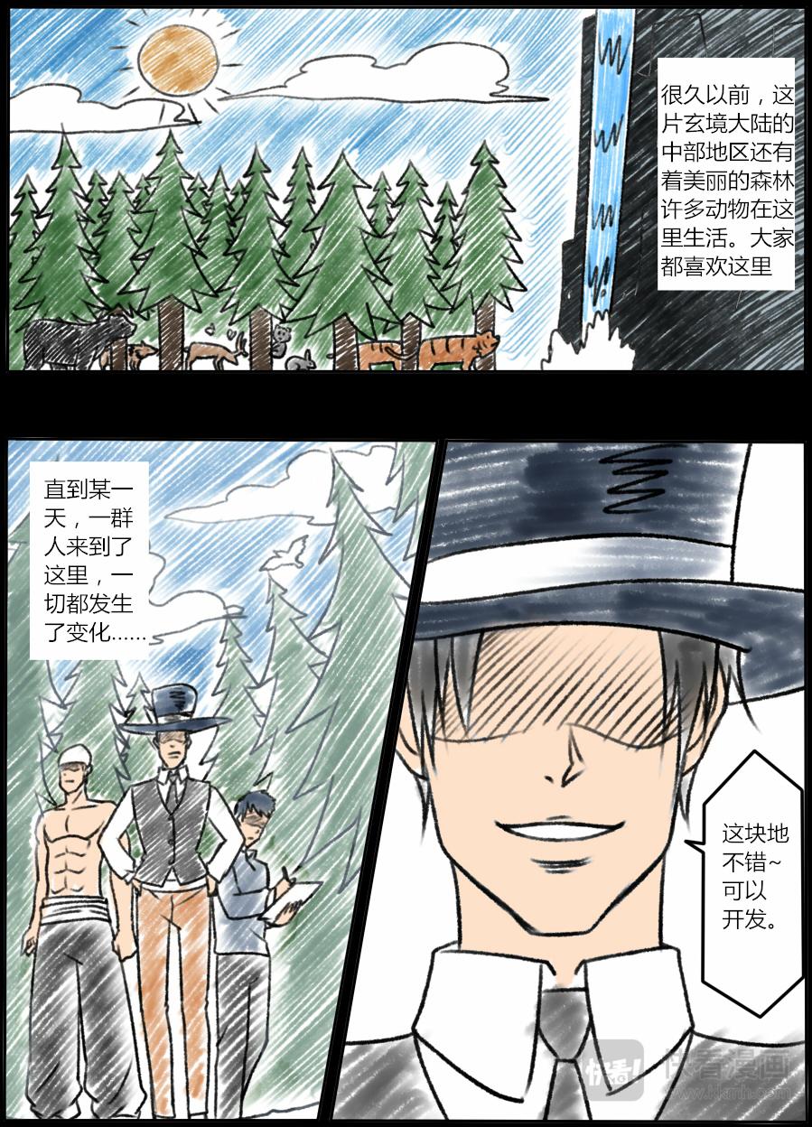 🍚修仙动物园 第四章： 第1页