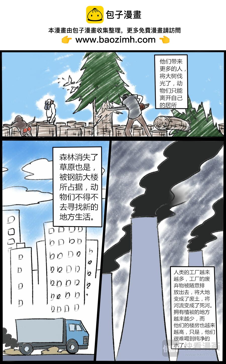 🍚修仙动物园 第四章： 第2页