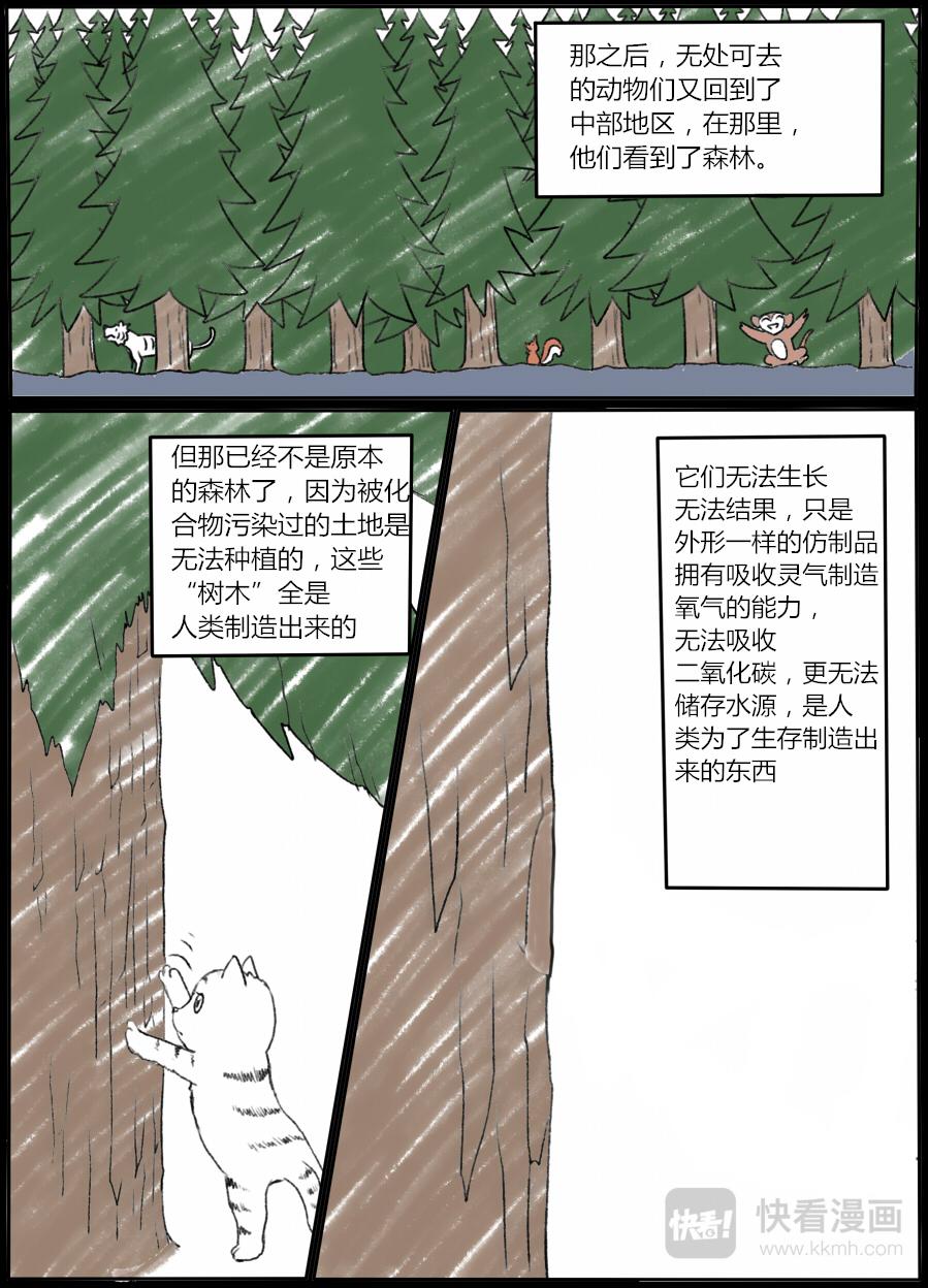 🍚修仙动物园 第四章： 第3页