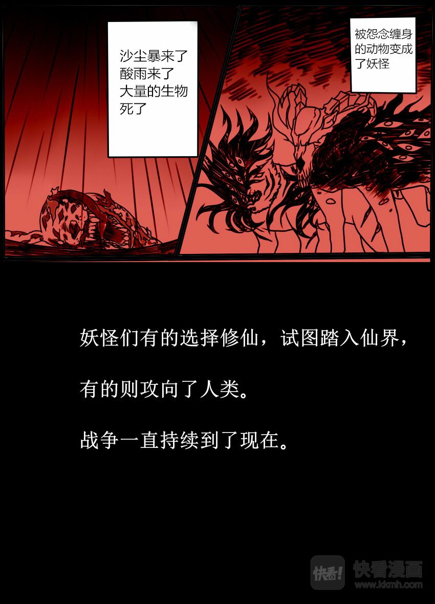 🍚修仙动物园 第四章： 第4页