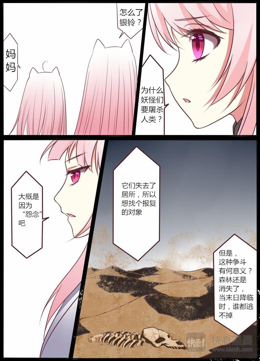 🍚修仙动物园 第四章： 第5页