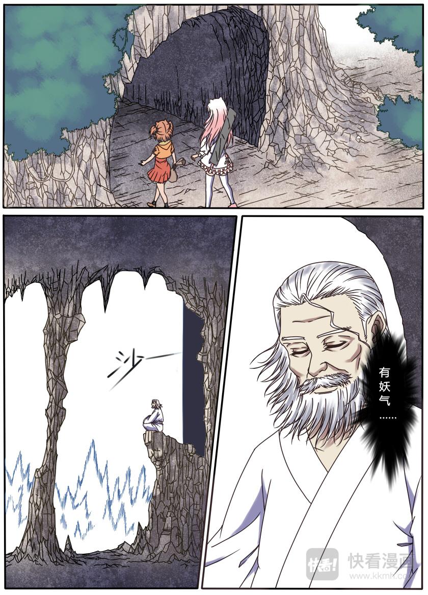 🍚修仙动物园 第四章： 第7页