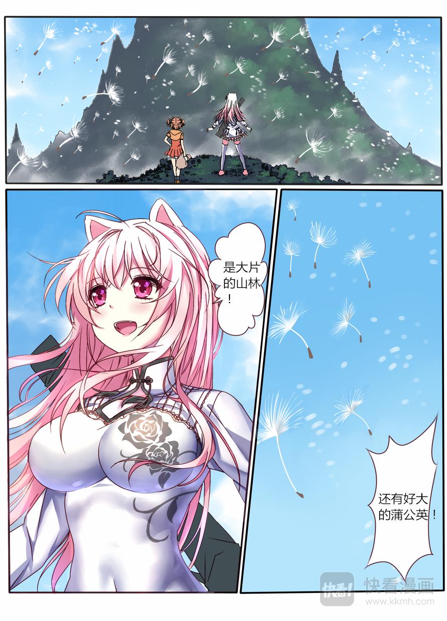 🍚修仙动物园 第四章： 第8页