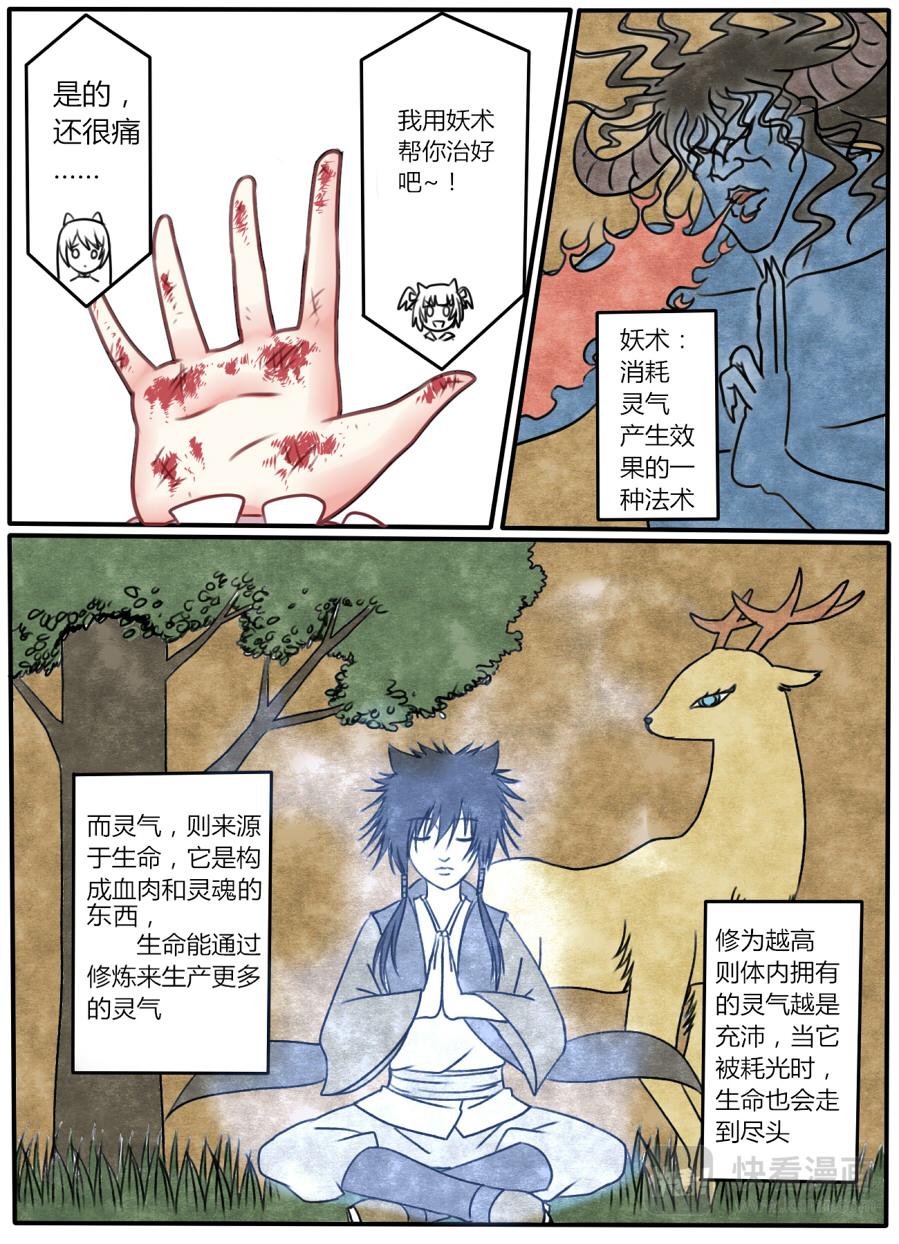🍚修仙动物园 第六章：乐园计划 第4页