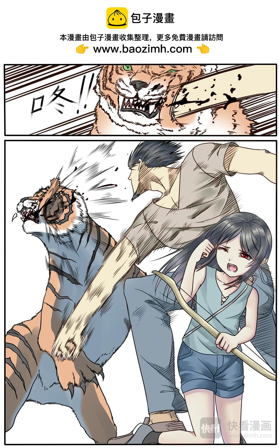 🍚修仙动物园 第十章：因为是猎人 第2页