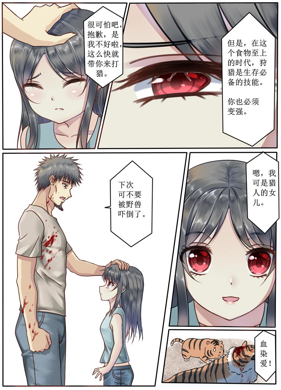 🍚修仙动物园 第十章：因为是猎人 第4页