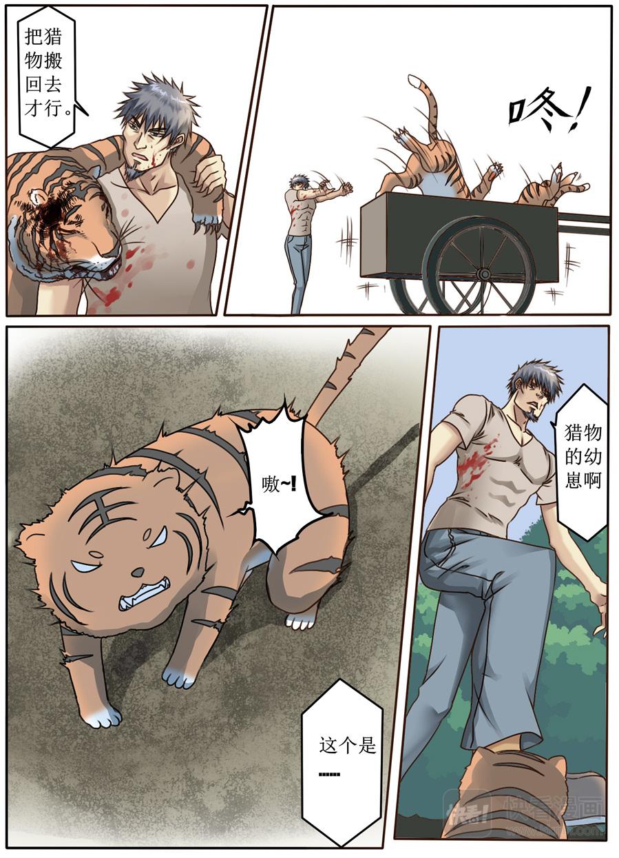 🍚修仙动物园 第十章：因为是猎人 第5页