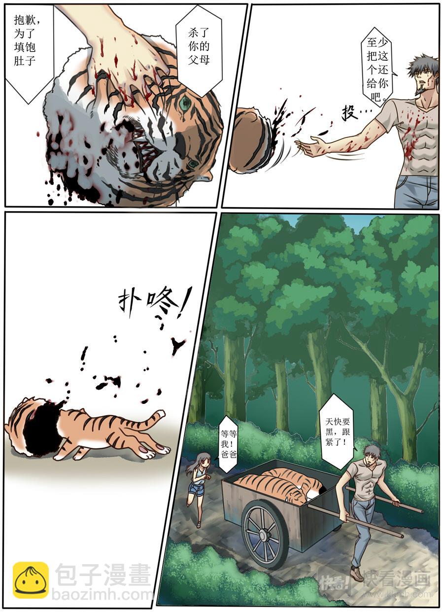🍚修仙动物园 第十章：因为是猎人 第6页