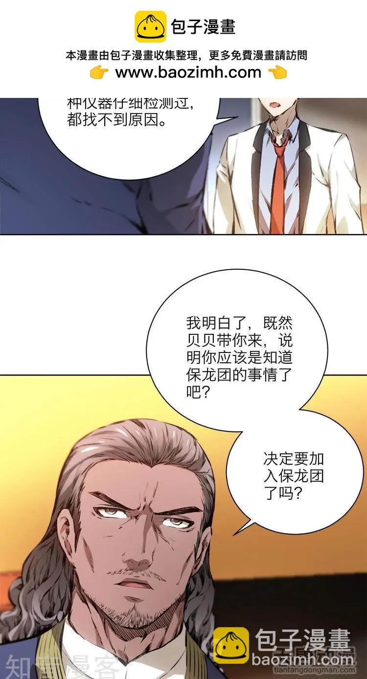 🍚修仙高手在都市 第10话 第12页