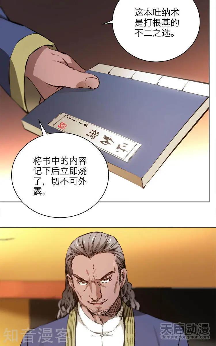 🍚修仙高手在都市 第10话 第16页