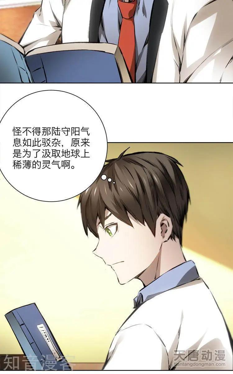 🍚修仙高手在都市 第10话 第23页