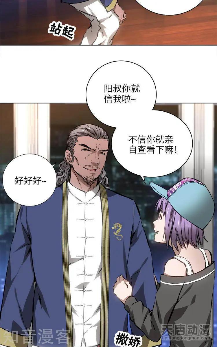 🍚修仙高手在都市 第10话 第6页