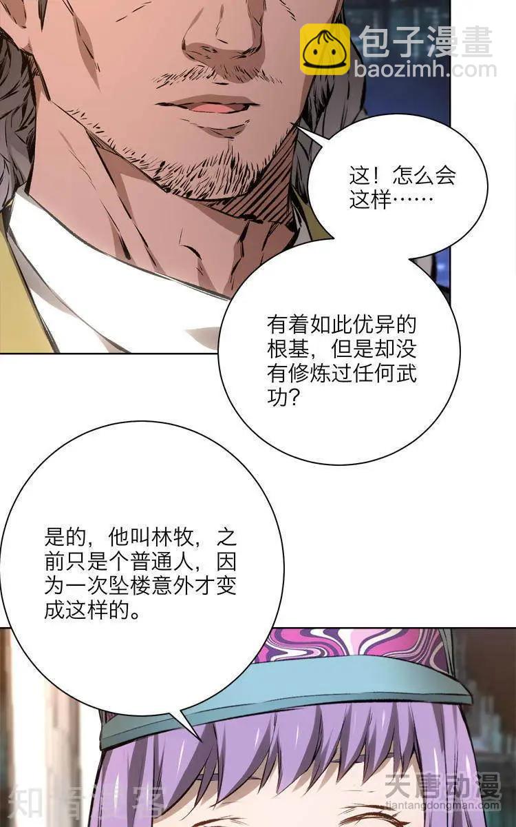 🍚修仙高手在都市 第10话 第9页