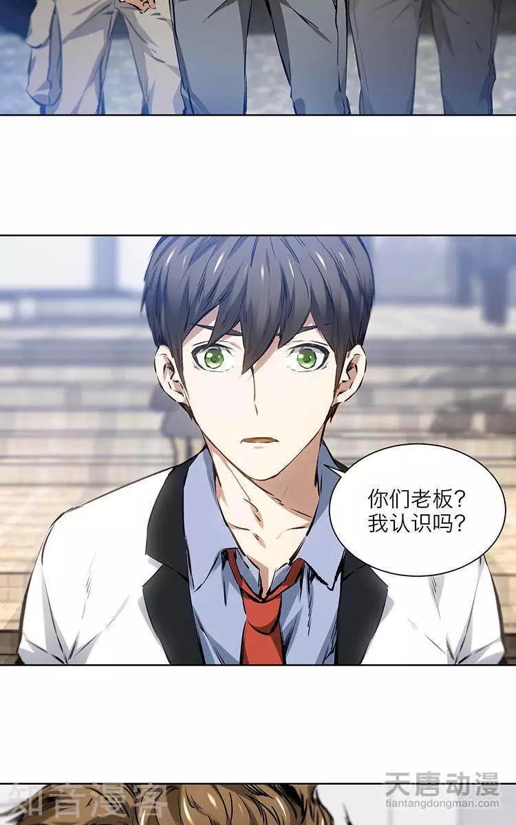 🍚修仙高手在都市 第12话 第23页