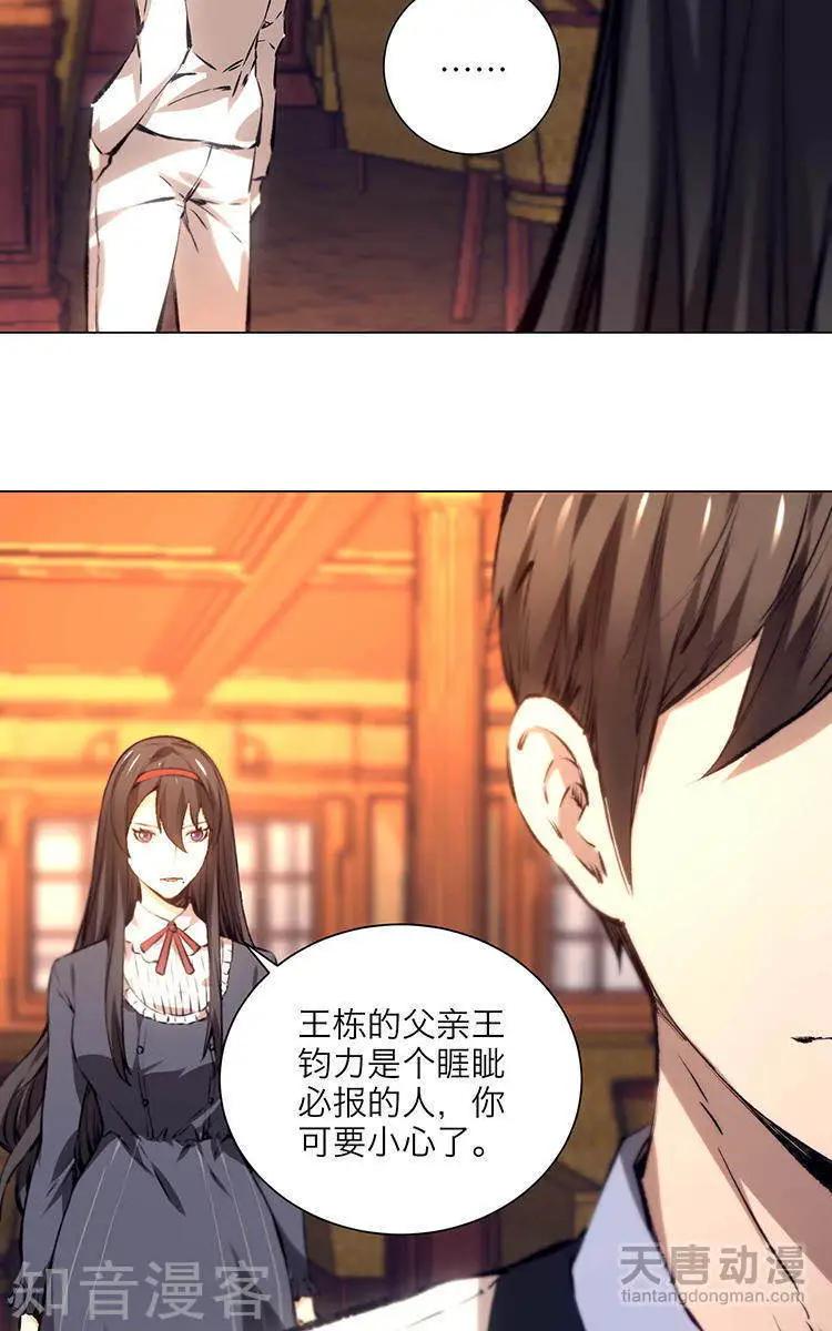 🍚修仙高手在都市 第12话 第6页