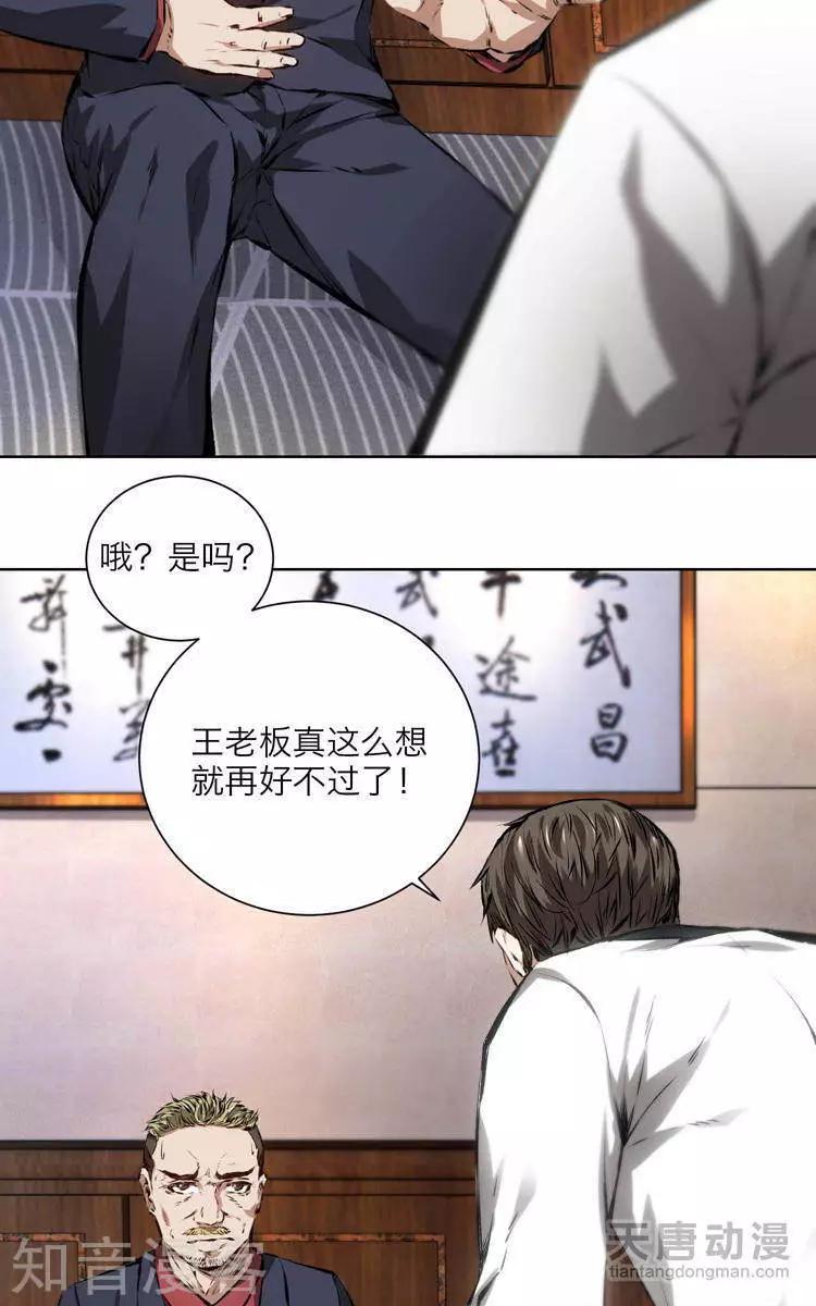 🍚修仙高手在都市 第14话 第10页