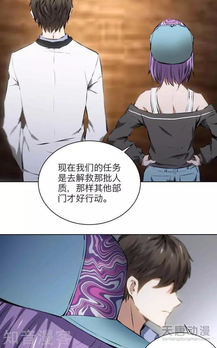 🍚修仙高手在都市 第14话 第25页