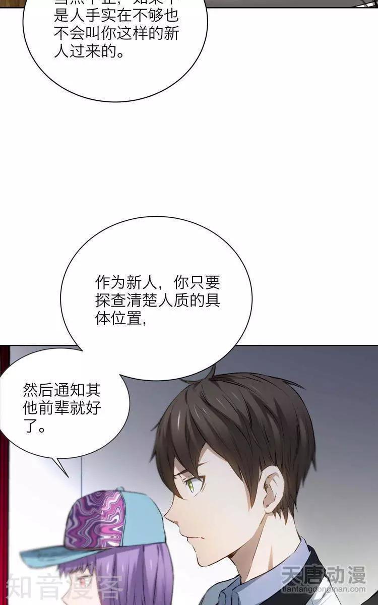 🍚修仙高手在都市 第14话 第27页