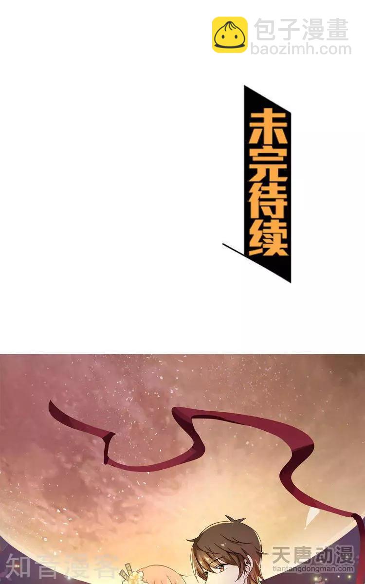 🍚修仙高手在都市 第14话 第31页