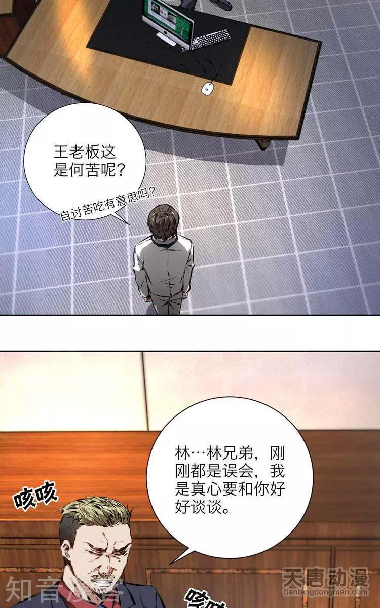 🍚修仙高手在都市 第14话 第6页