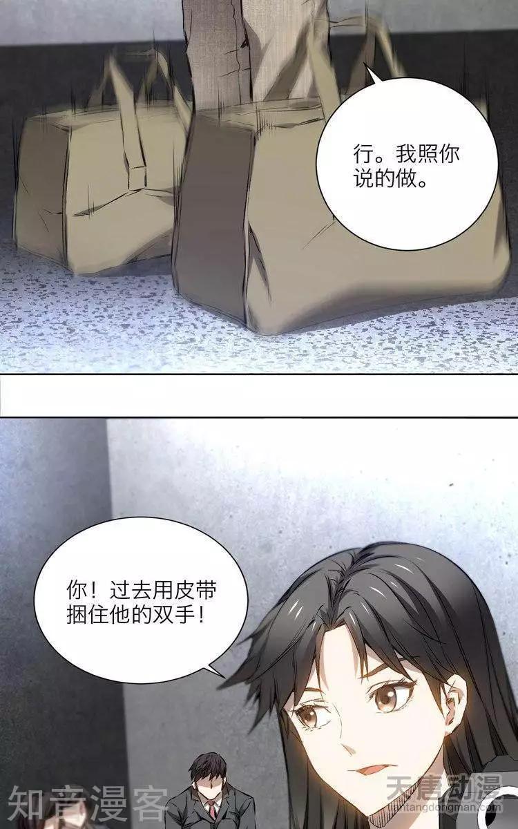 🍚修仙高手在都市 第16话 第18页
